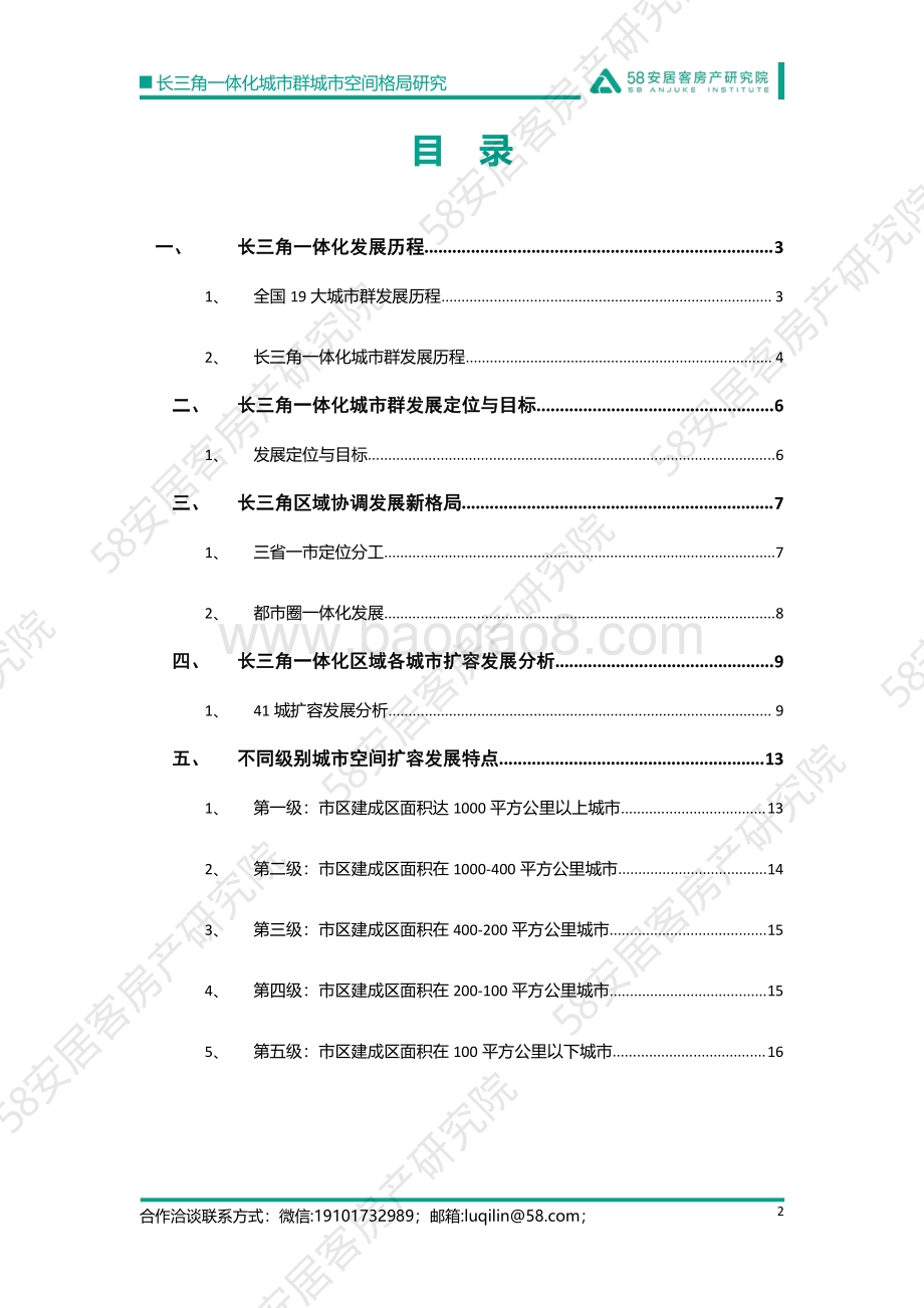 长三角一体化城市群城市空间格局研究_19页_3mb.pdf_第2页