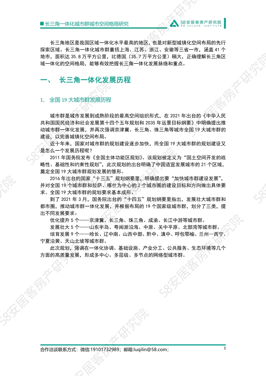 长三角一体化城市群城市空间格局研究_19页_3mb.pdf_第3页