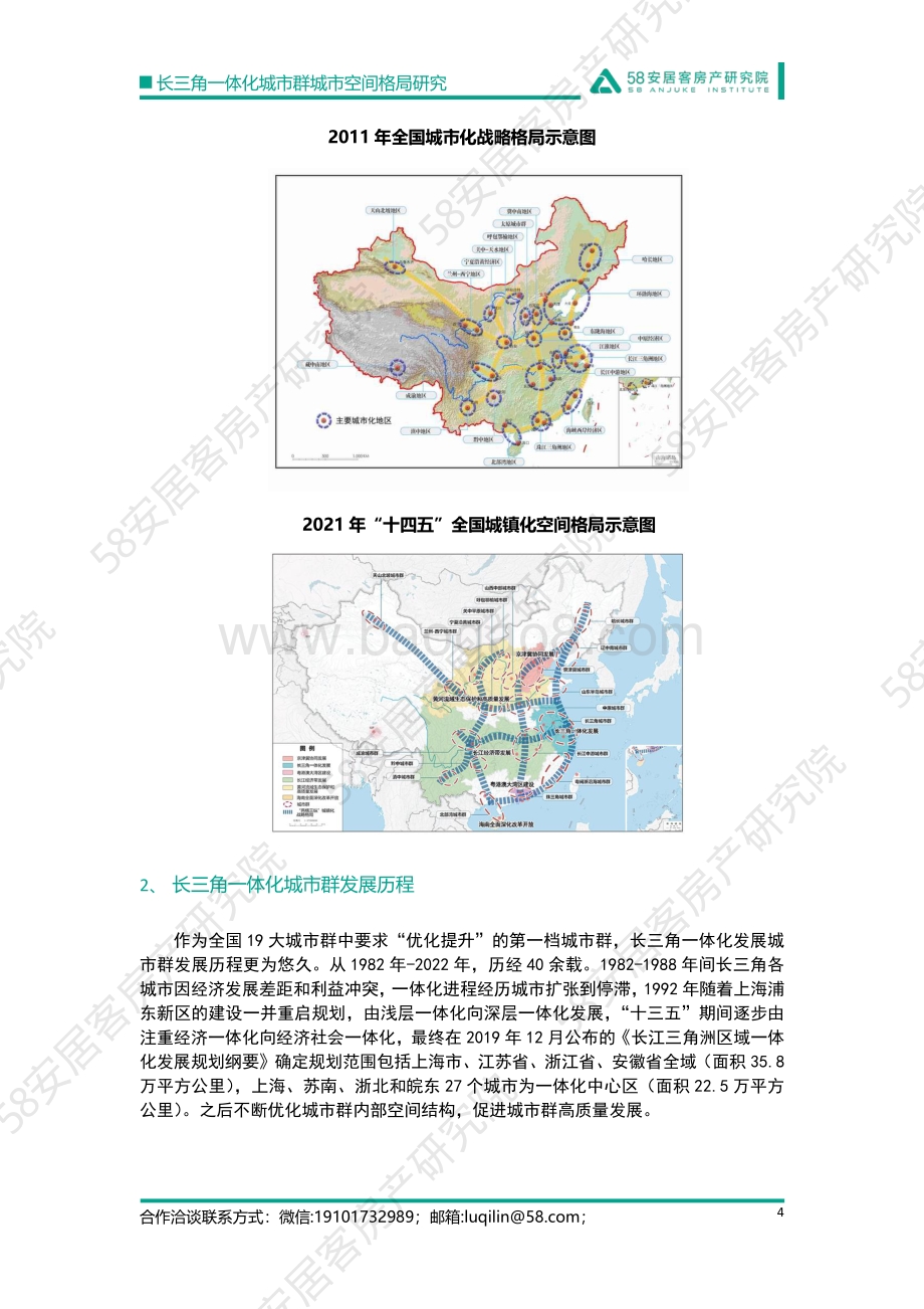 长三角一体化城市群城市空间格局研究_19页_3mb.pdf_第4页