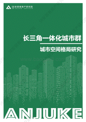 长三角一体化城市群城市空间格局研究_19页_3mb.pdf