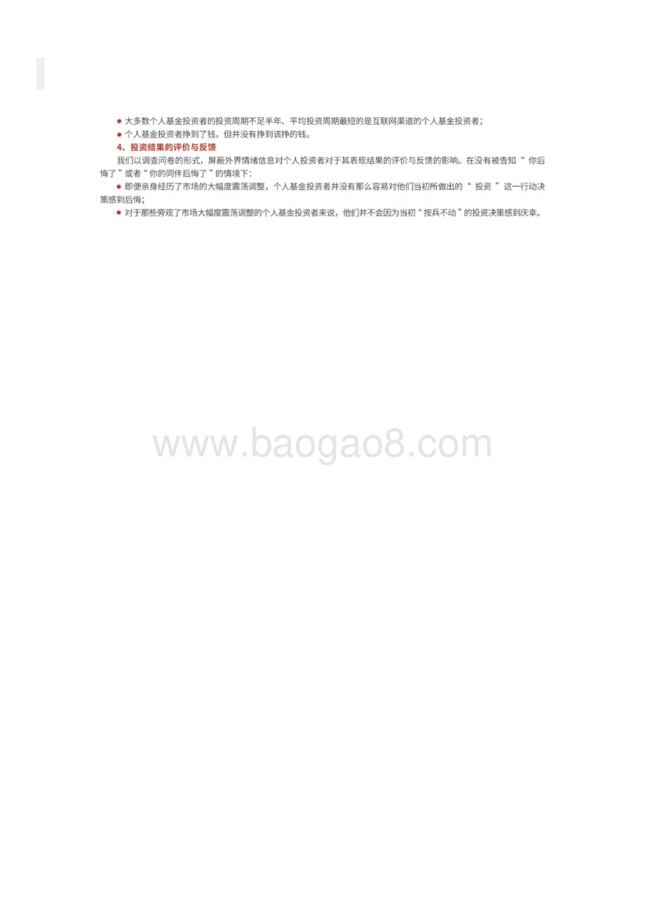 银华基金：个人基金投资者投资行为白皮书（2021）_50页_8mb.pdf_第3页