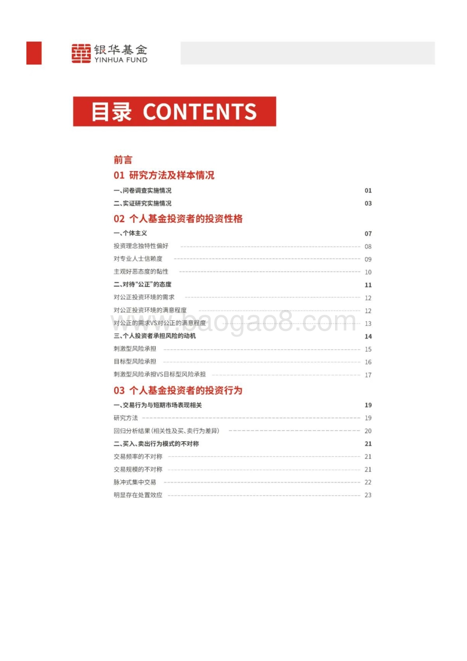 银华基金：个人基金投资者投资行为白皮书（2021）_50页_8mb.pdf_第4页