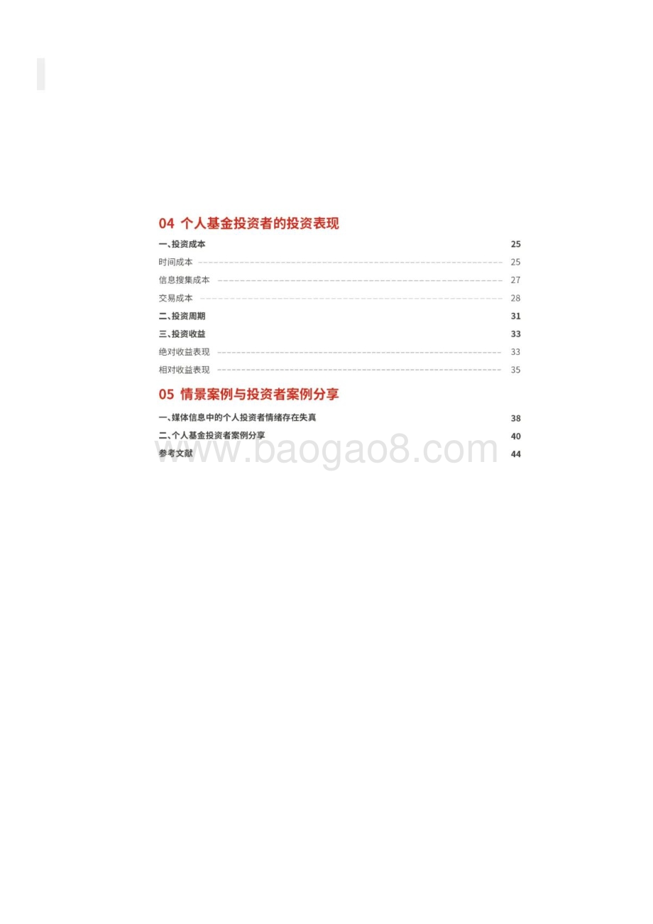 银华基金：个人基金投资者投资行为白皮书（2021）_50页_8mb.pdf_第5页
