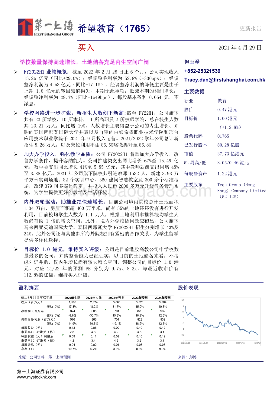 20220429-第一上海证券-希望教育-01765.HK-学校数量保持高速增长_土地储备充足内生空间广阔_3页_332kb.pdf_第1页