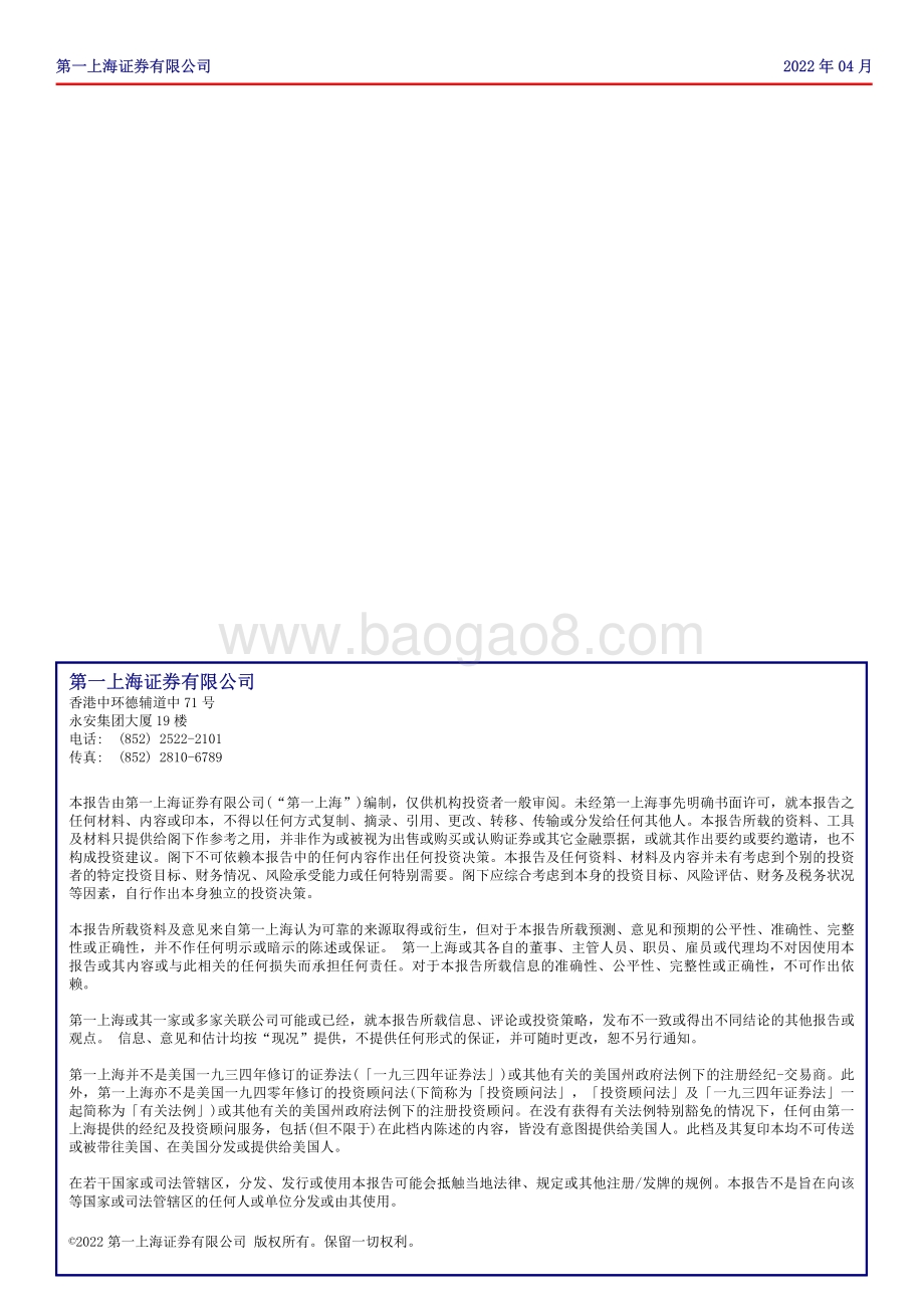20220429-第一上海证券-希望教育-01765.HK-学校数量保持高速增长_土地储备充足内生空间广阔_3页_332kb.pdf_第3页