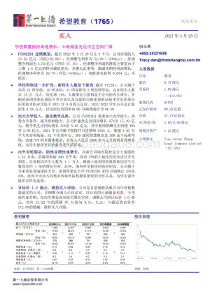 20220429-第一上海证券-希望教育-01765.HK-学校数量保持高速增长_土地储备充足内生空间广阔_3页_332kb.pdf