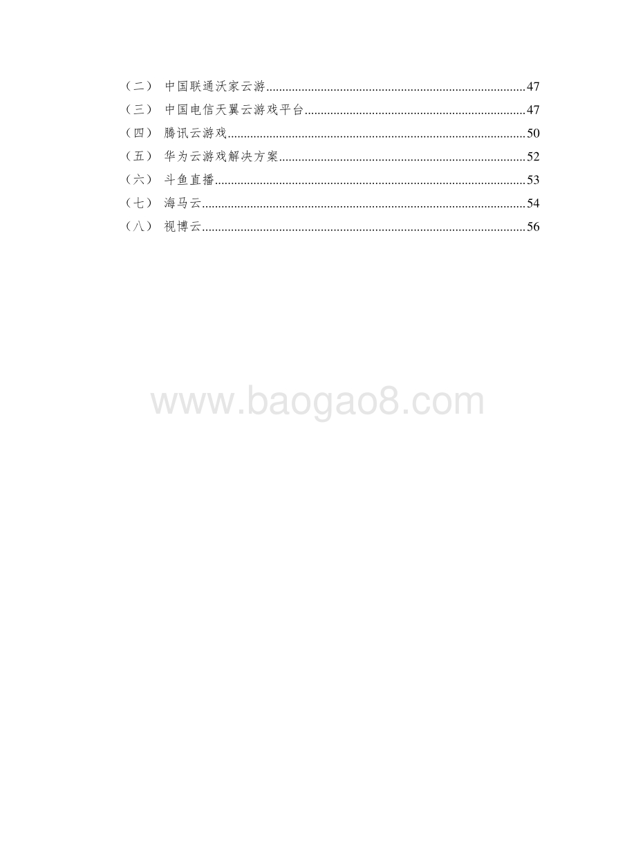 20191217-中国信通院-云游戏产业发展白皮书：5G助力云游戏产业快速发展_65页_1mb.pdf_第5页