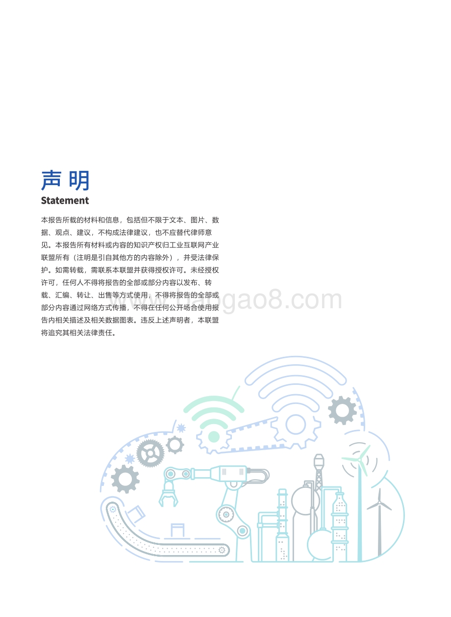 工业互联网联盟：可信工业数据空间系统架构1.0白皮书_56页_14mb.pdf_第2页