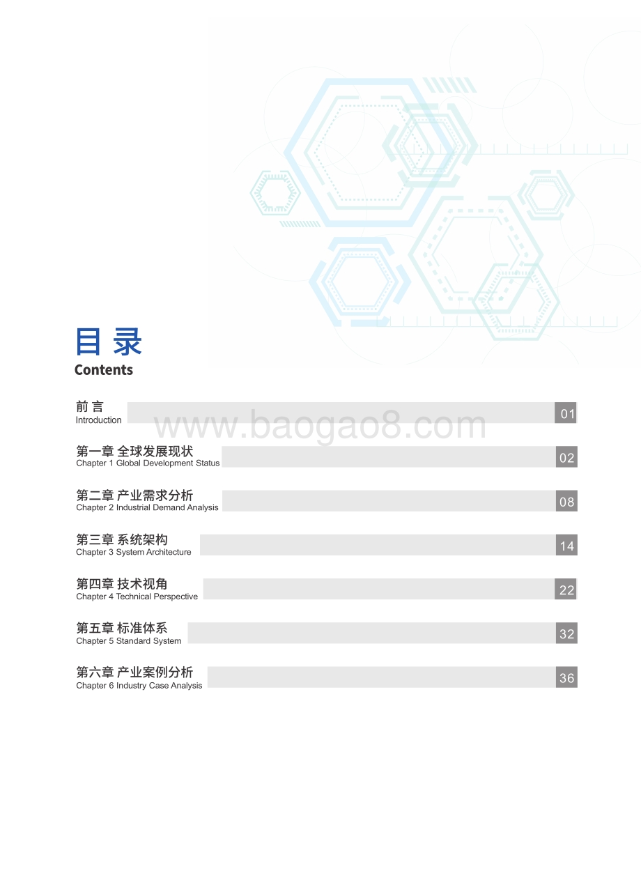 工业互联网联盟：可信工业数据空间系统架构1.0白皮书_56页_14mb.pdf_第5页
