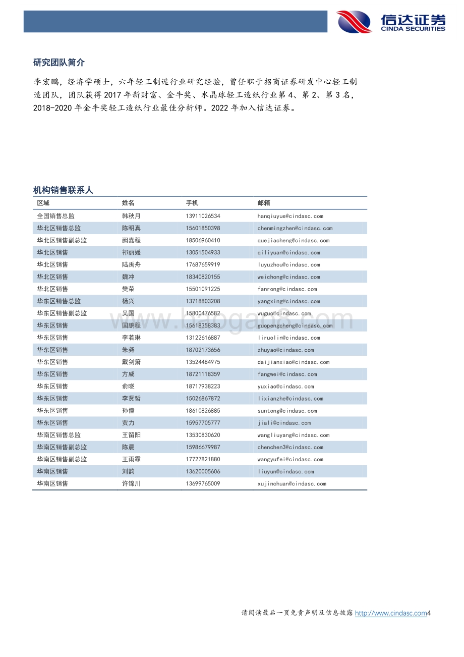 20220429-信达证券-太阳纸业-002078.SZ-一季度收入超预期_盈利趋势拐点向上_5页.pdf_第4页
