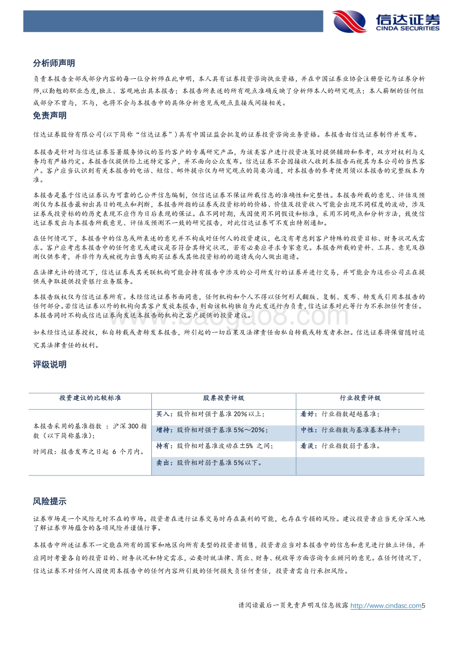 20220429-信达证券-太阳纸业-002078.SZ-一季度收入超预期_盈利趋势拐点向上_5页.pdf_第5页
