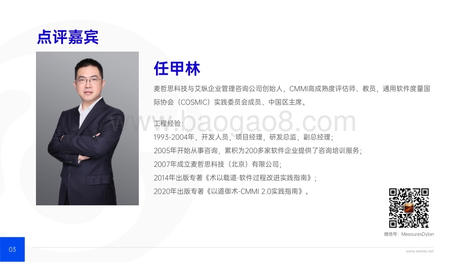 2021年IT行业项目管理调查报告_53页_14mb.pdf_第3页