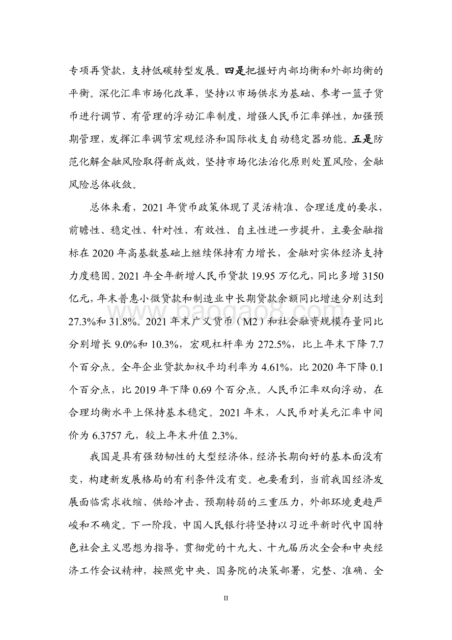 2021年第四季度中国货币政策执行报告_66页_1mb.pdf_第3页