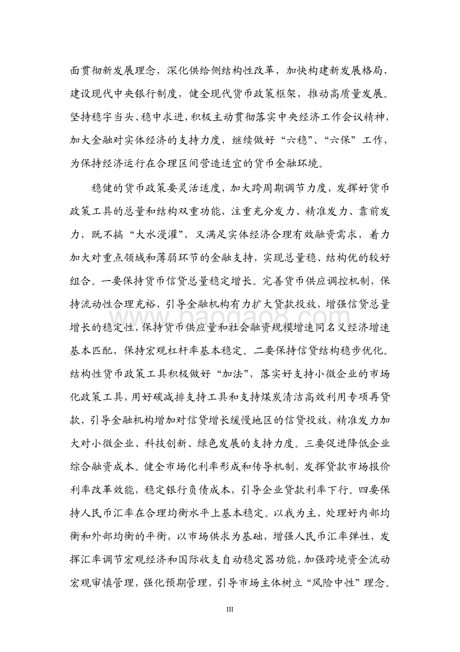 2021年第四季度中国货币政策执行报告_66页_1mb.pdf_第4页