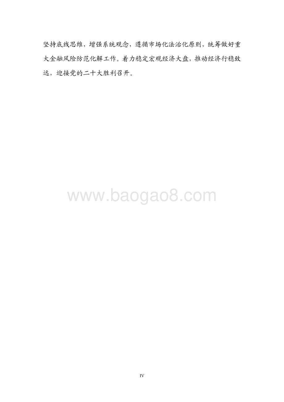 2021年第四季度中国货币政策执行报告_66页_1mb.pdf_第5页