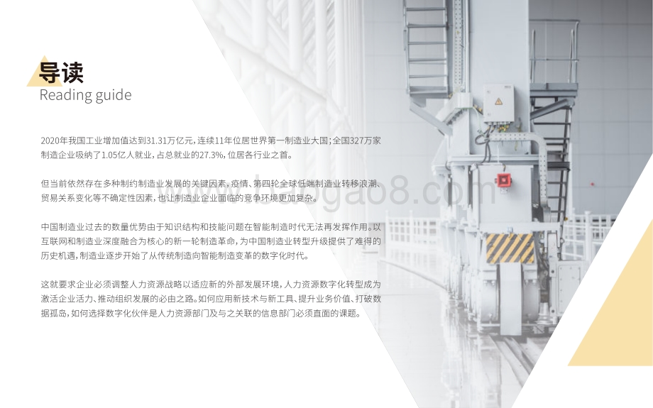 人力家-2021制造业人力资源数字化白皮书_36页_3mb.pdf_第2页