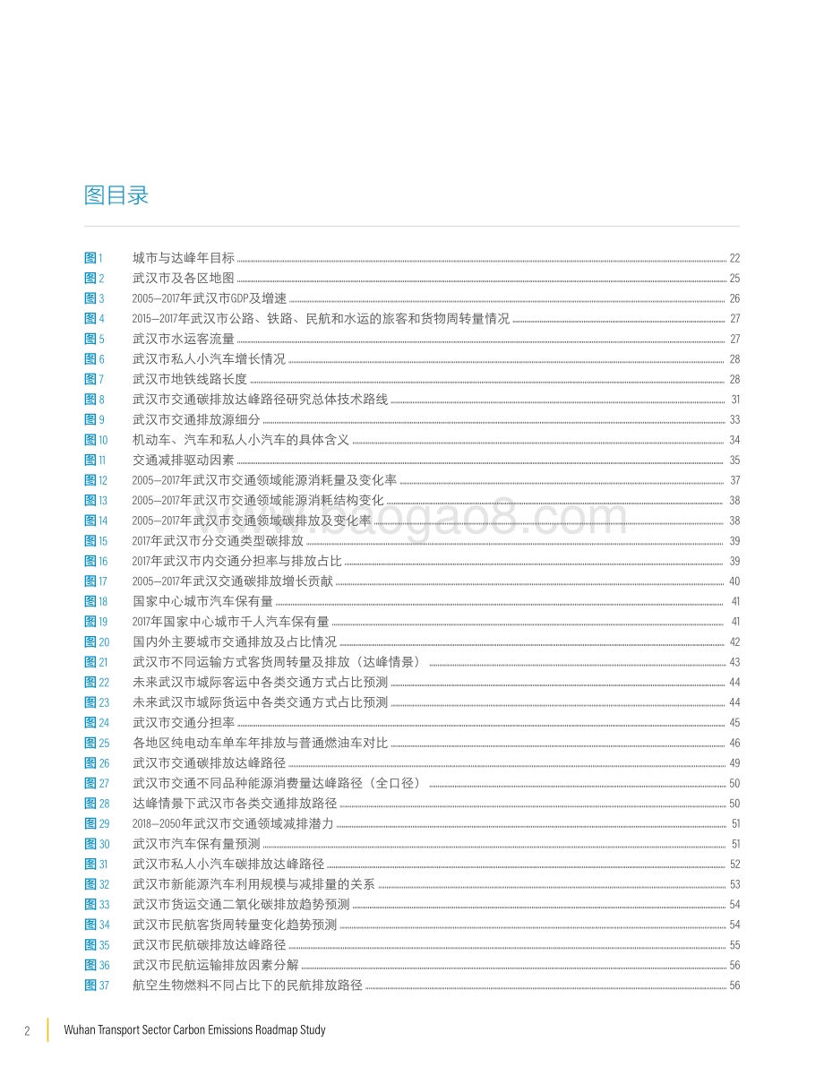 C40_Cities_世界资源研究院-武汉市交通碳排放达峰路径研究_86页_2mb.pdf_第4页