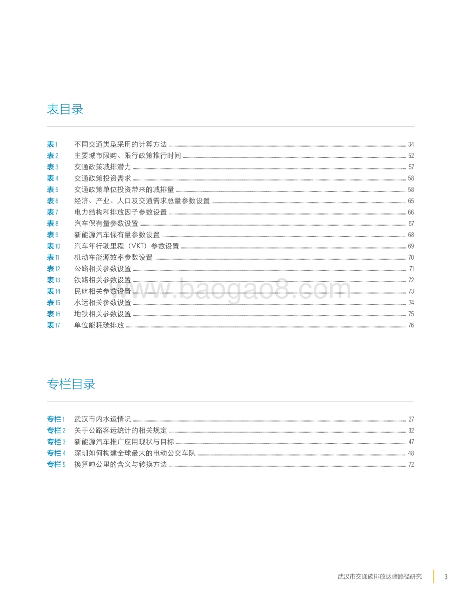 C40_Cities_世界资源研究院-武汉市交通碳排放达峰路径研究_86页_2mb.pdf_第5页