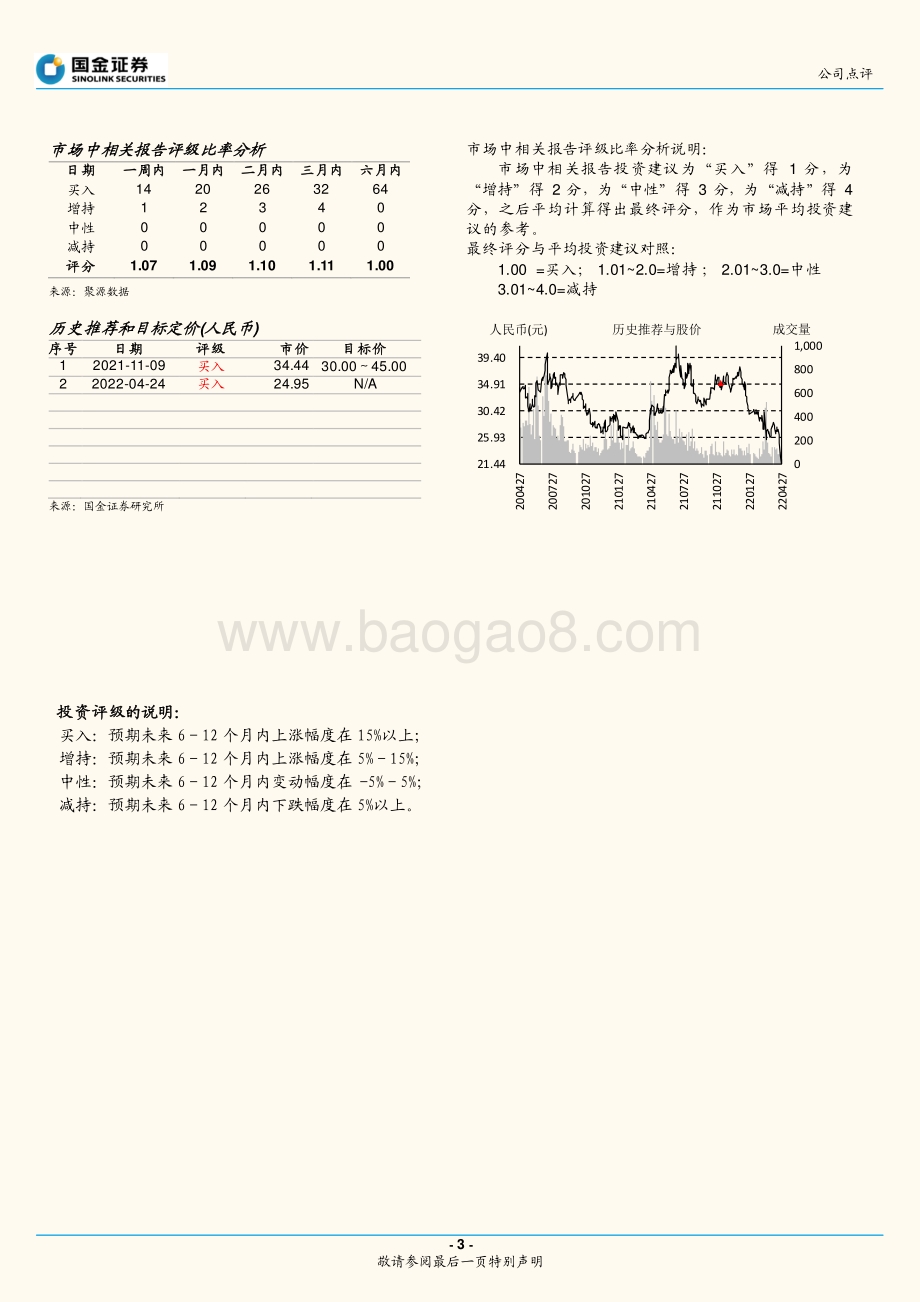 20220427-国金证券-鱼跃医疗-002223.SZ-一季报收入增长稳健_研发投入显著提升_4页_1mb.pdf_第3页