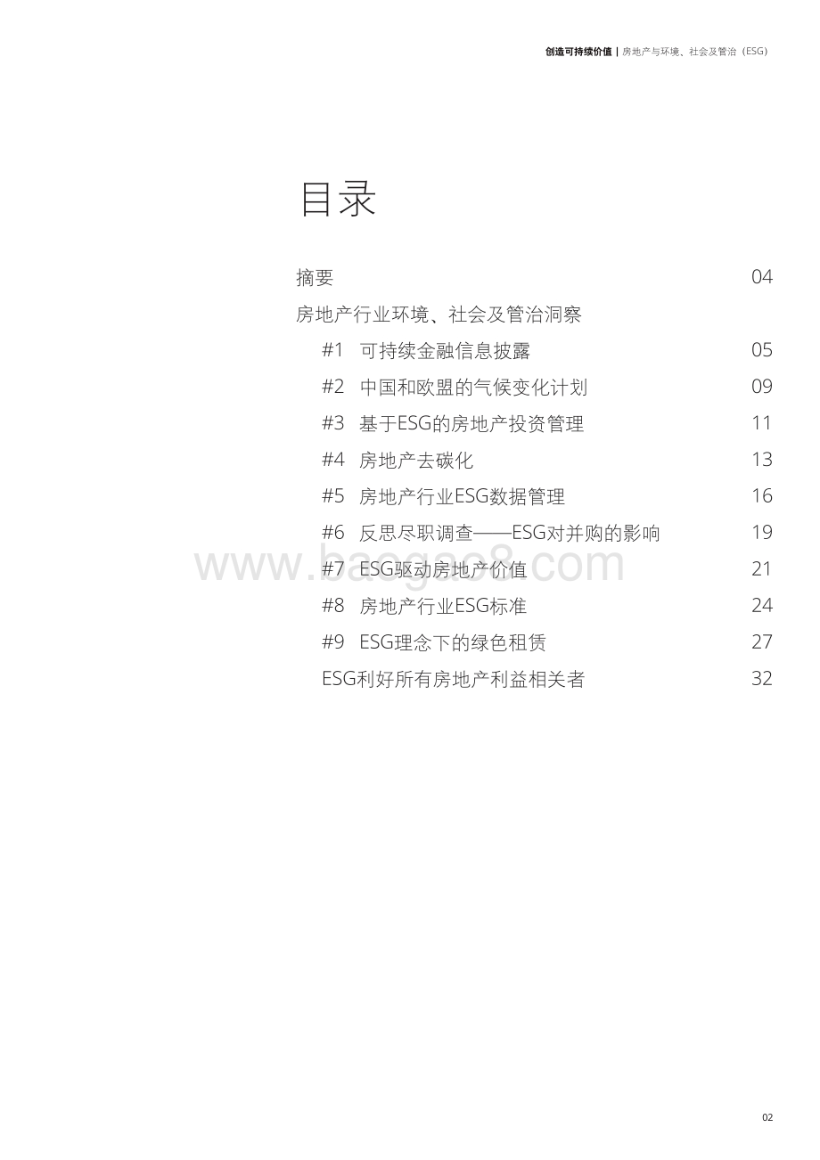 德勤：创造可持续价值：房地产与环境、社会及管治（ESG）_35页_5mb.pdf_第2页