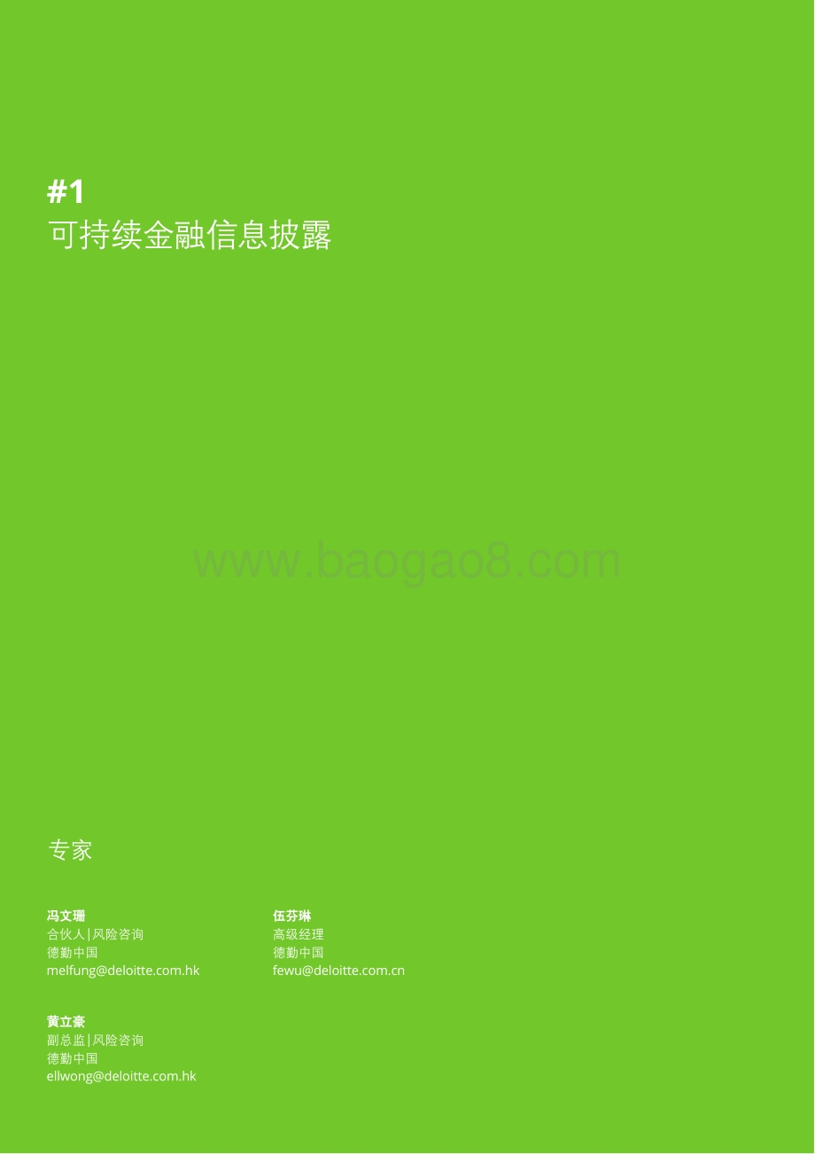 德勤：创造可持续价值：房地产与环境、社会及管治（ESG）_35页_5mb.pdf_第5页