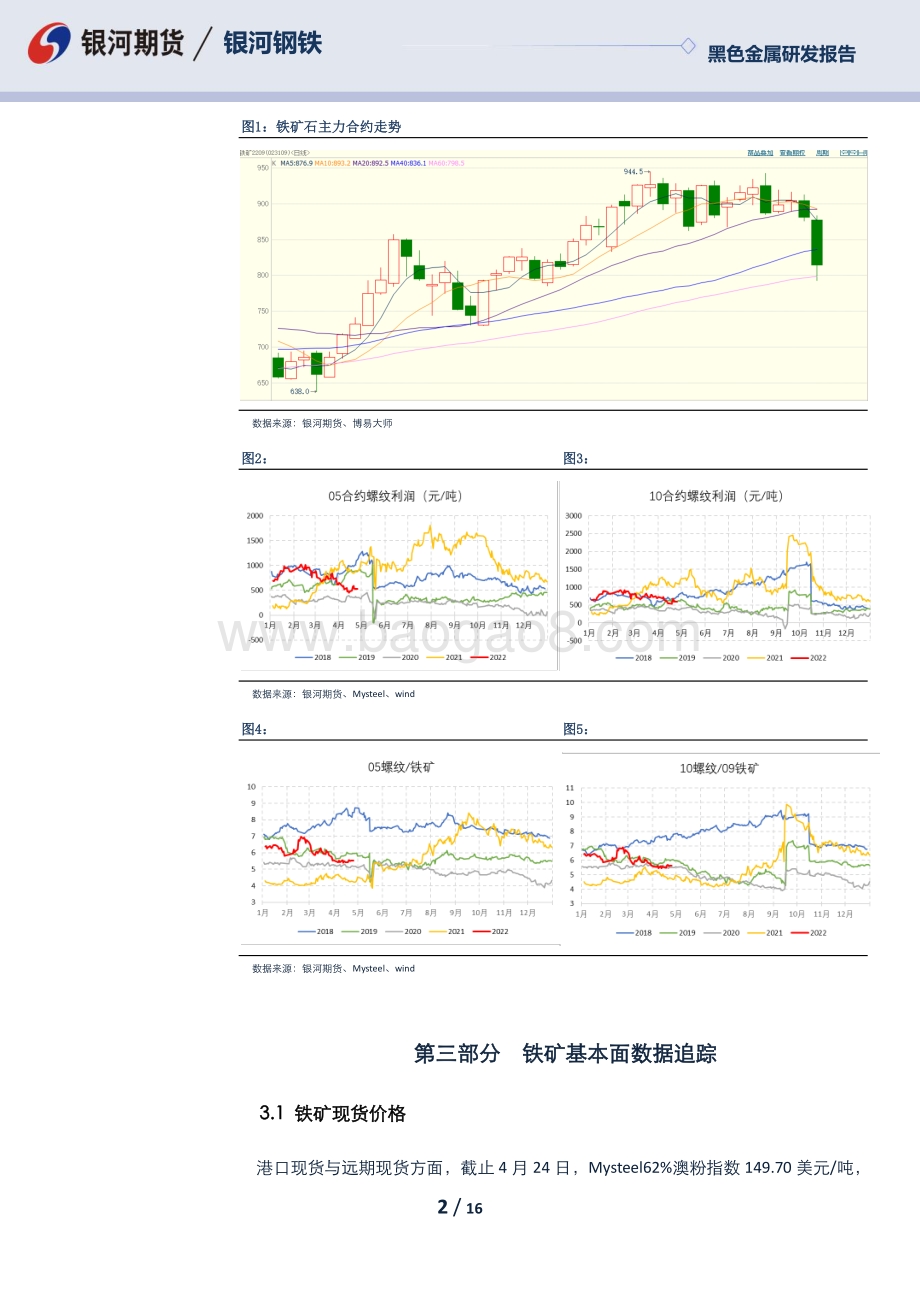 20220425-银河期货-黑色月度报告_成材压力显现_铁矿宽幅震荡_16页_2mb.pdf_第2页