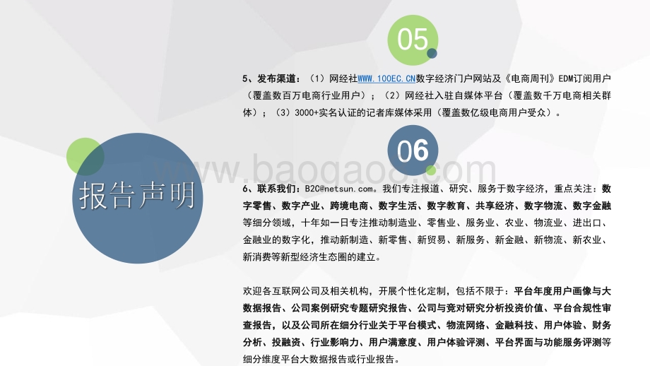 网经社：2021年中国汽车电商市场数据报告_47页_3mb.pdf_第3页