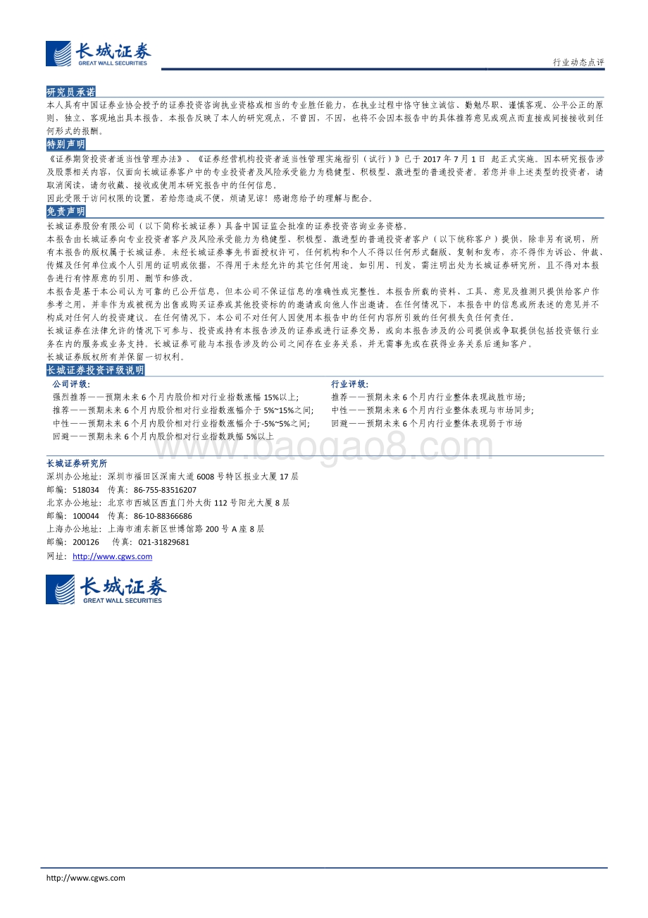 20191014-长城证券-电力设备与新能源行业动态点评：白皮书发布_泛在电力物联网建设有望加速_3页_668kb.pdf_第3页