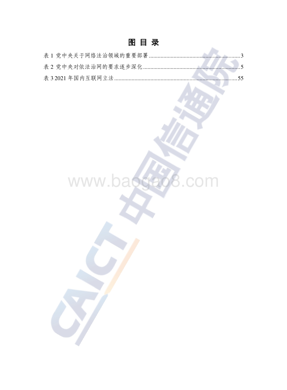互联网法律白皮书-67页_1mb.pdf_第5页