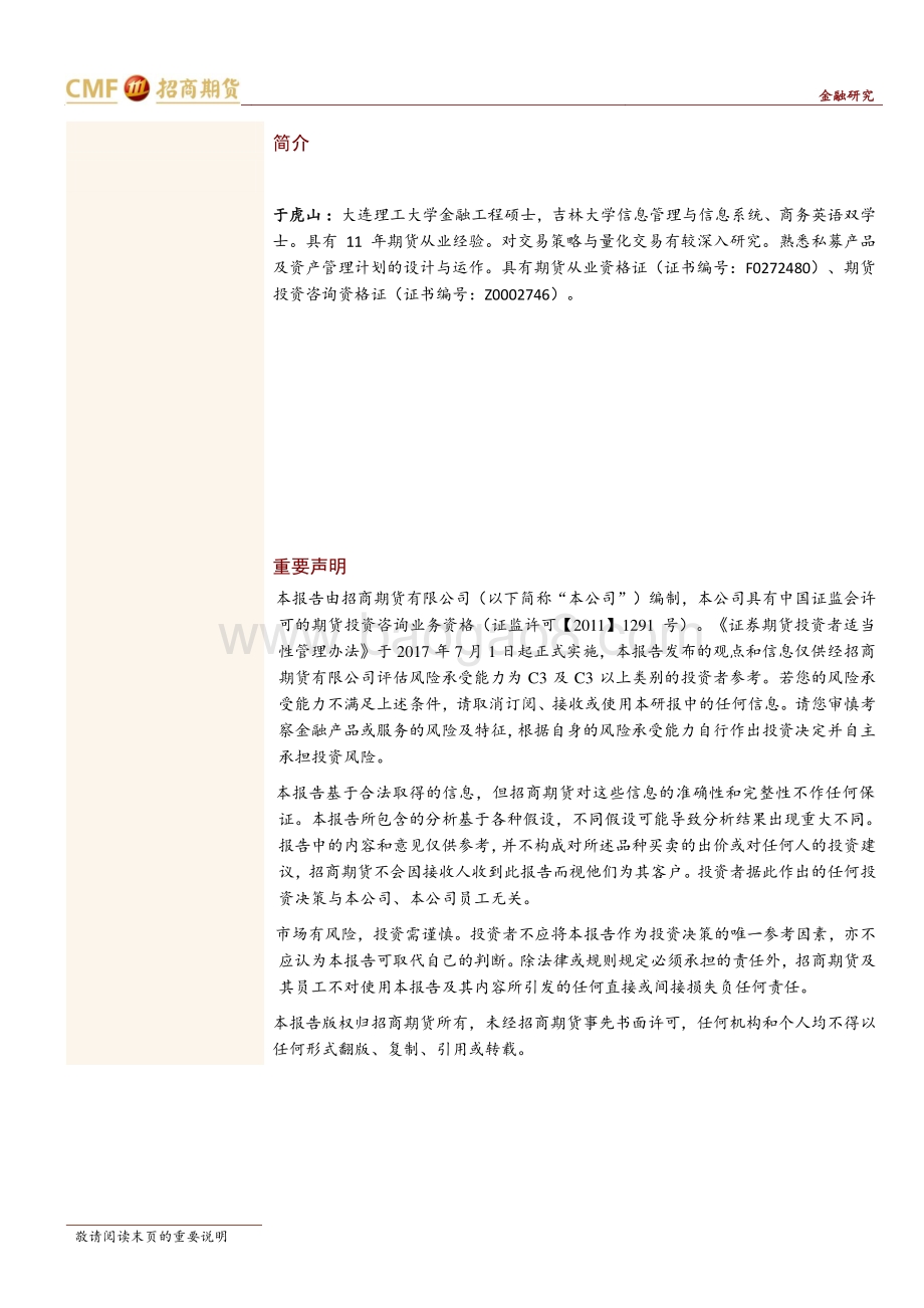 20220428-招商期货-国债期货早班车_4页_813kb.pdf_第4页