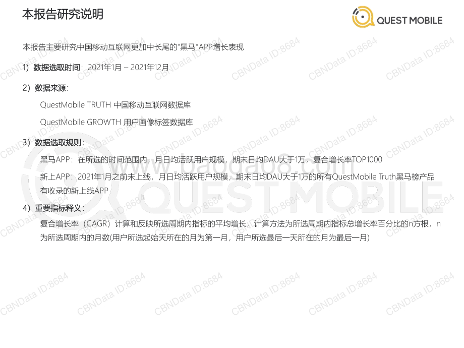 QuestMobile_2021年移动互联网“黑马”盘点报告_32页_1mb.pdf_第2页