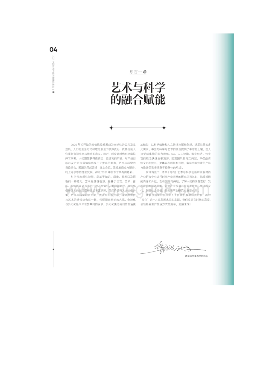 2021年中国时尚产业消费研究报告：国潮复兴-时尚集团_49页_12mb.pdf_第4页