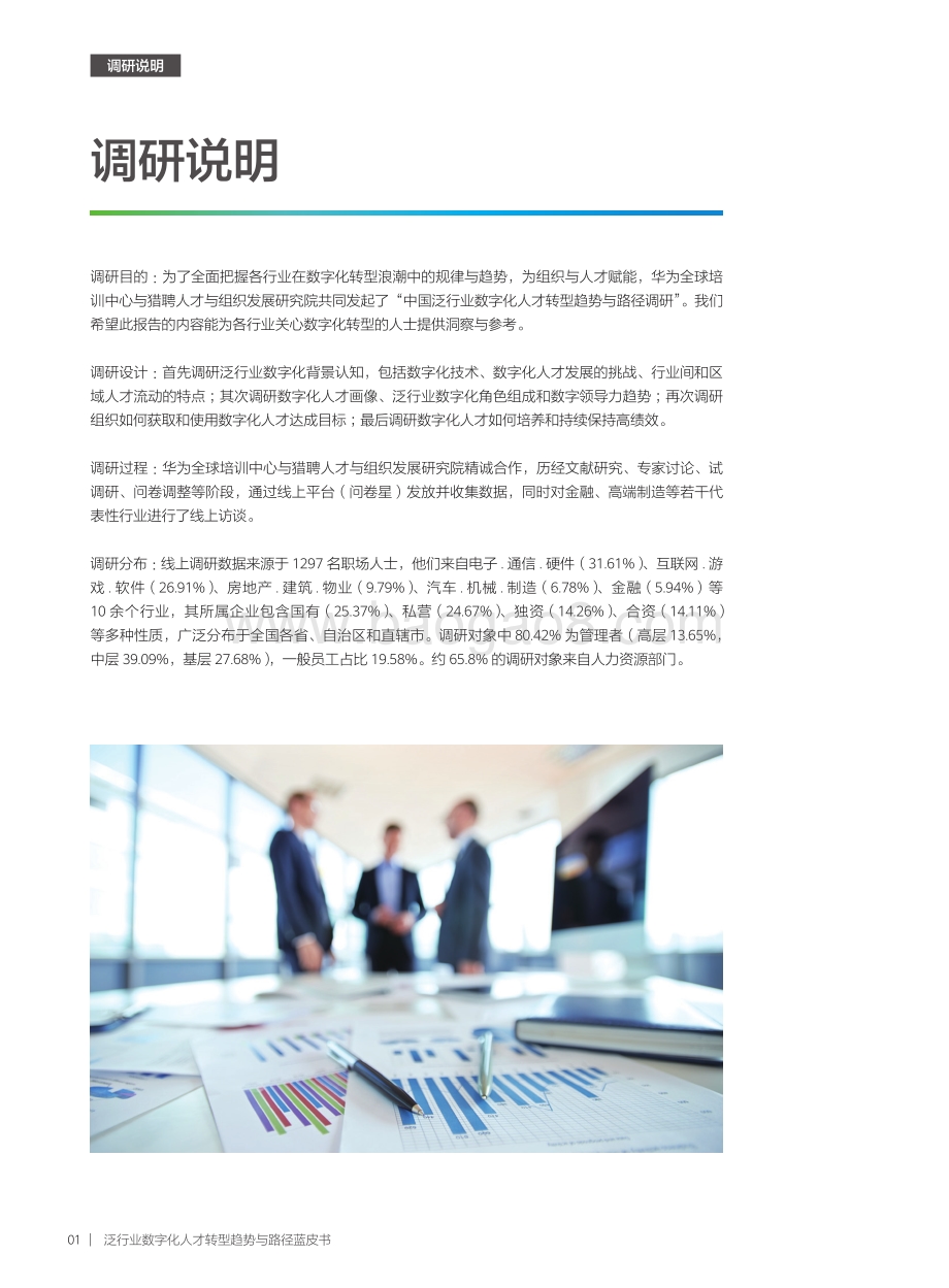 泛行业数字化人才转型趋势与路径蓝皮书_48页_13mb.pdf_第2页
