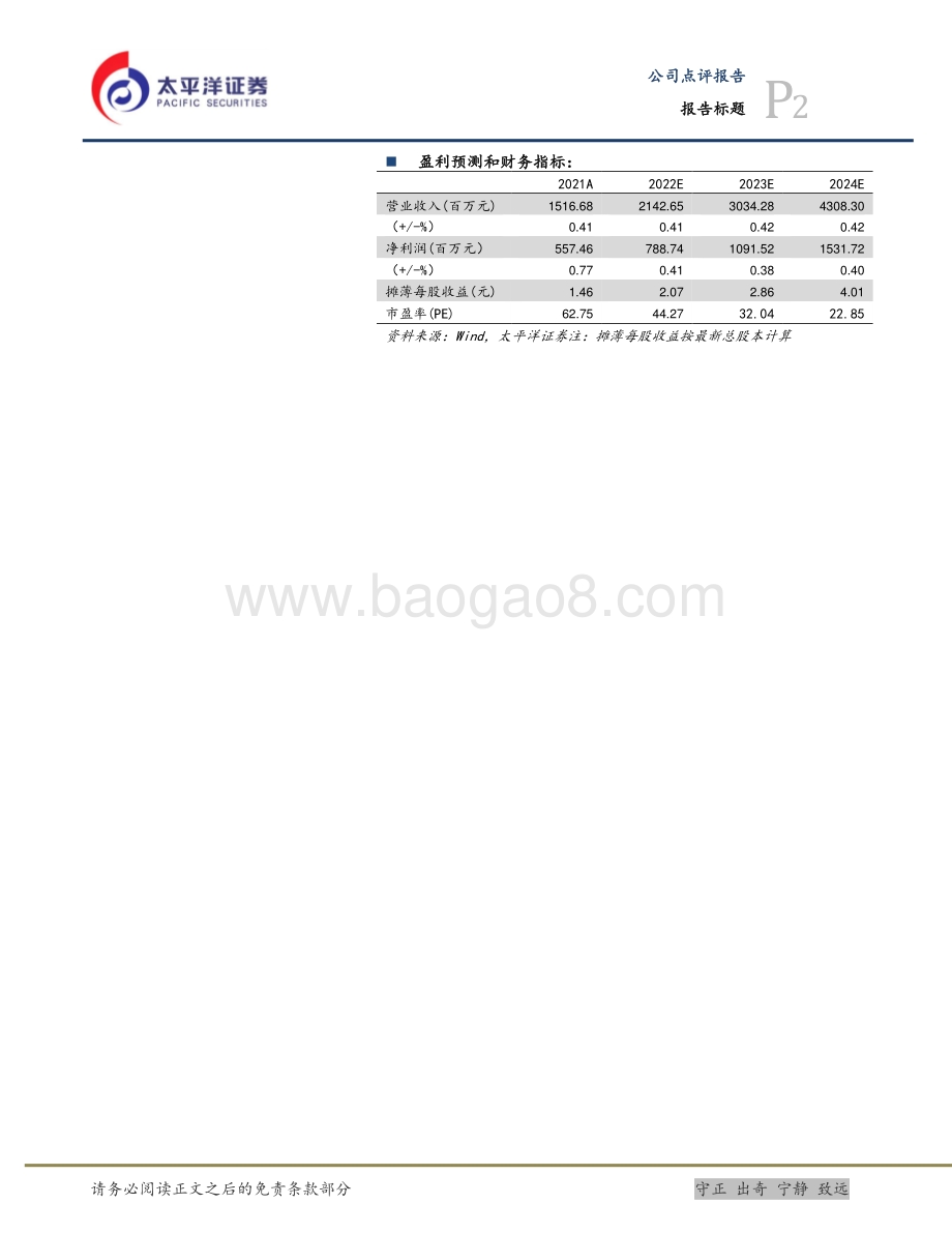 20220429-太平洋-昭衍新药-603127.SH-Q1业绩超预期_新签订单维持高增速_5页_551kb.pdf_第2页