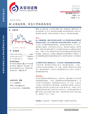 20220429-太平洋-昭衍新药-603127.SH-Q1业绩超预期_新签订单维持高增速_5页_551kb.pdf