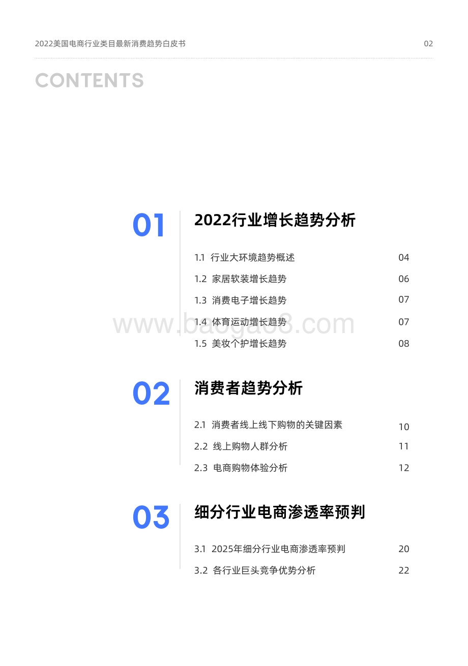 易点天下：2022美国电商行业类目最近消费趋势白皮书_30页_18mb.pdf_第2页