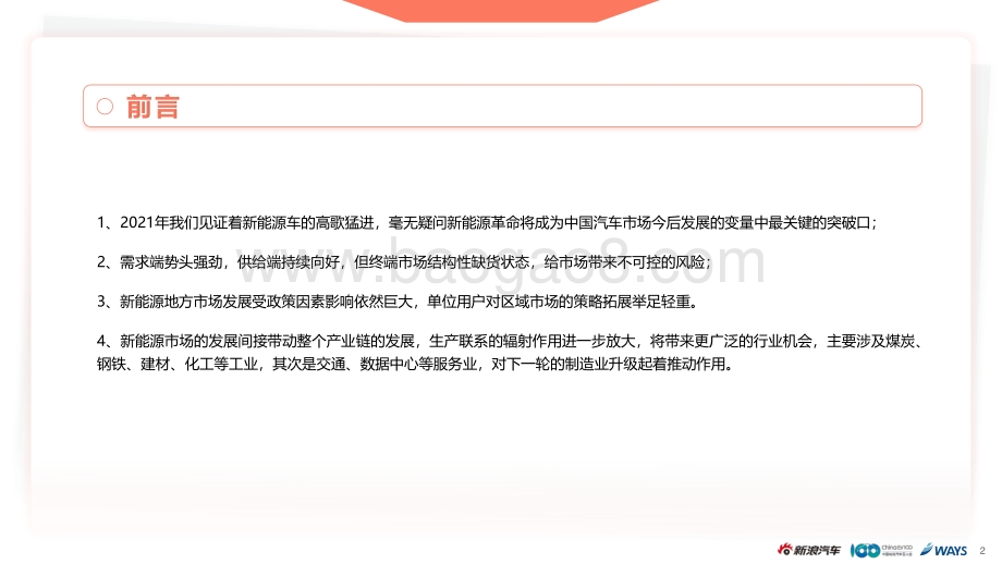 2021新能源乘用车市场白皮书_40页_3mb.pdf_第2页