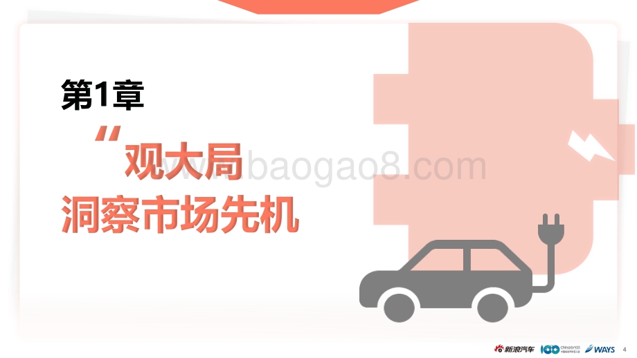 2021新能源乘用车市场白皮书_40页_3mb.pdf_第4页