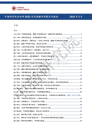 中指研究院：2022年区域楼市观察系列报告_60页_6mb.pdf