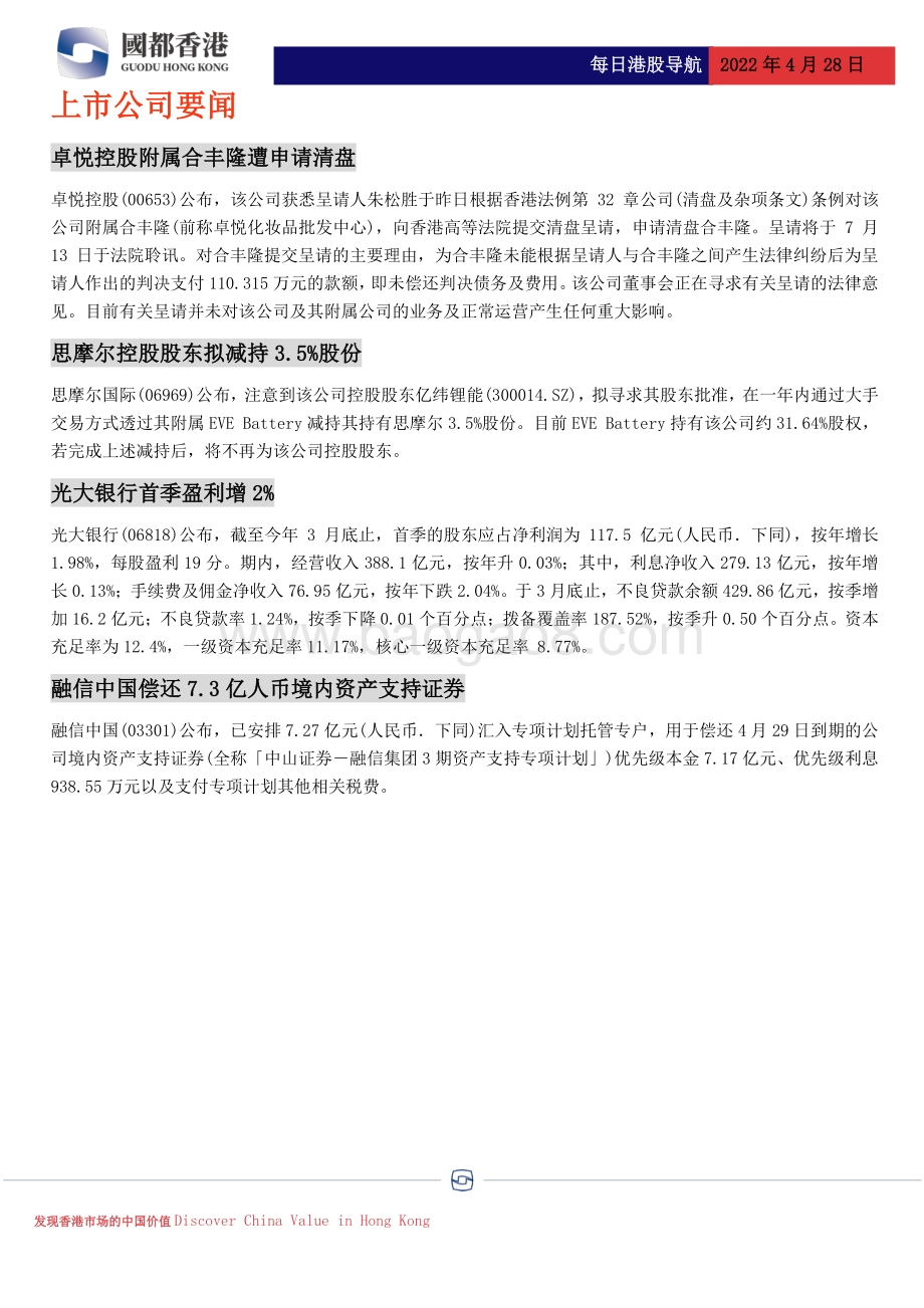 20220428-国都证券_香港_-每日港股导航_4页_487kb (1).pdf_第3页