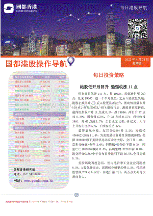 20220428-国都证券_香港_-每日港股导航_4页_487kb (1).pdf