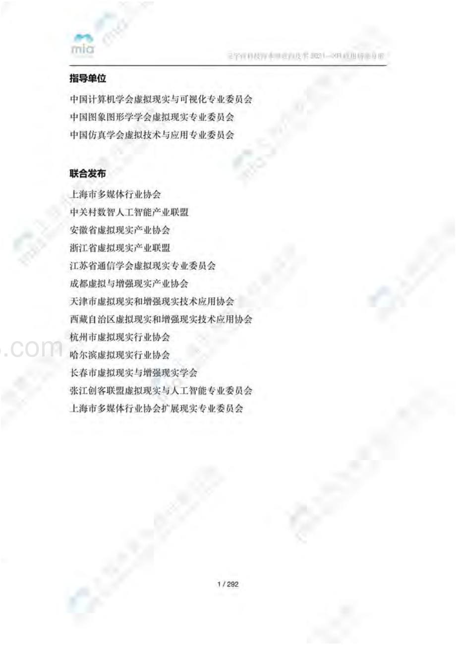 上海市多媒体协会：元宇宙科技降本增效白皮书（2022年）_294页_12mb.pdf_第2页