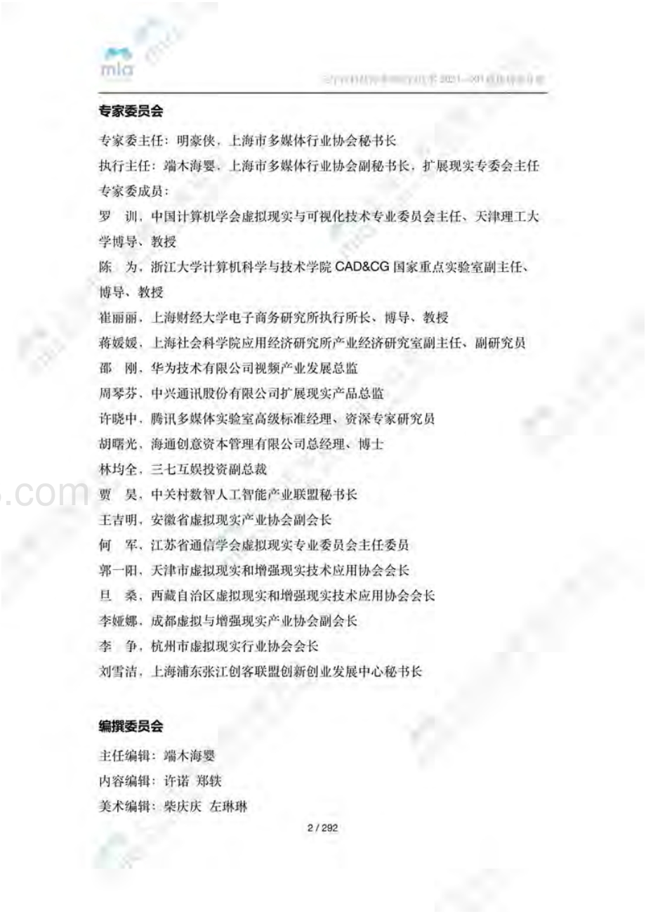 上海市多媒体协会：元宇宙科技降本增效白皮书（2022年）_294页_12mb.pdf_第3页