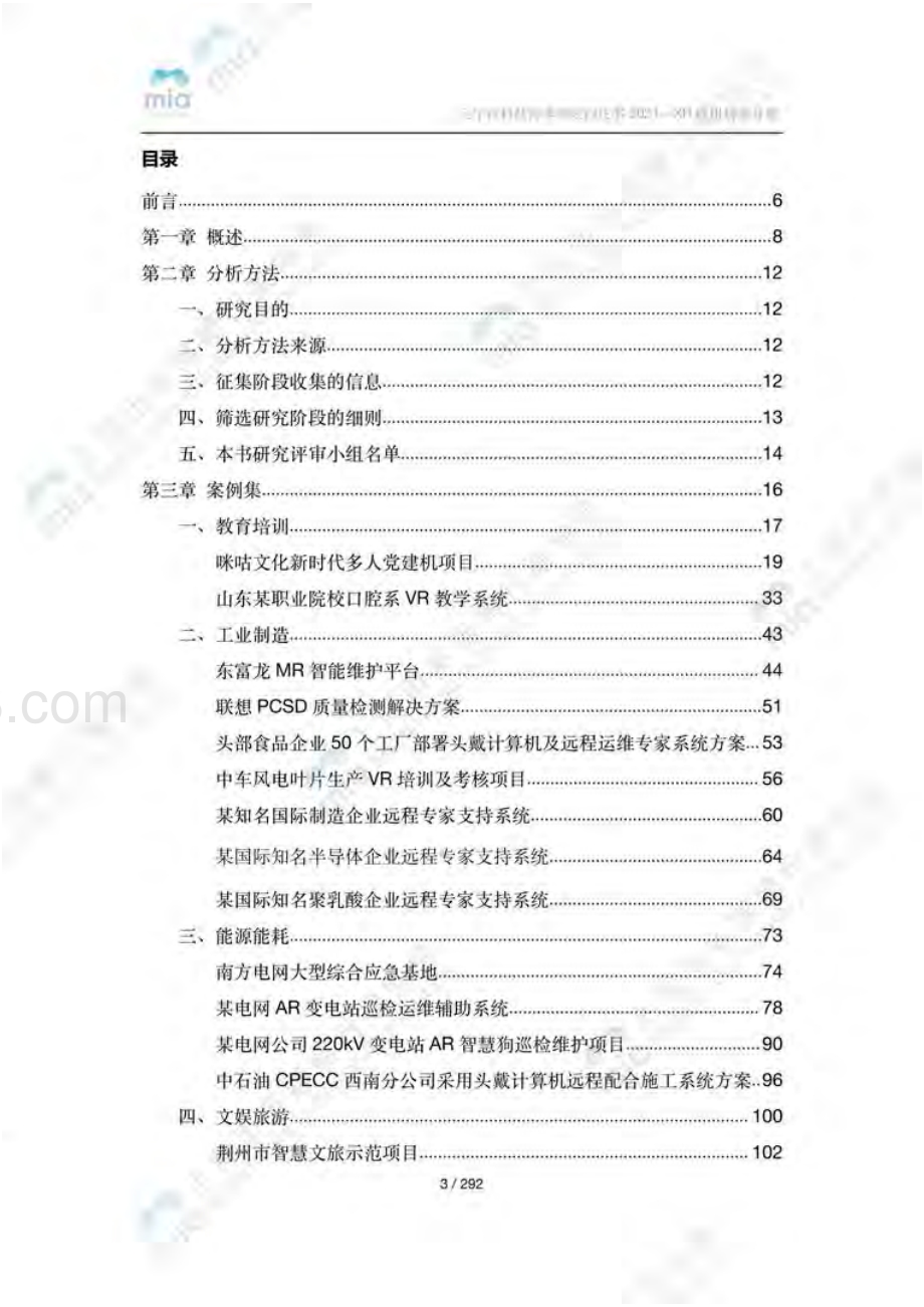 上海市多媒体协会：元宇宙科技降本增效白皮书（2022年）_294页_12mb.pdf_第4页