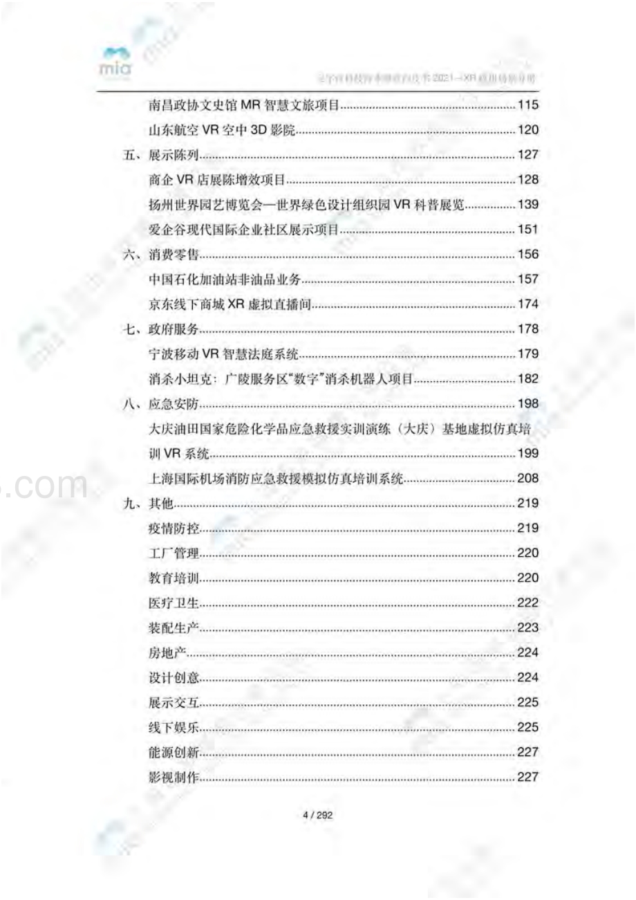 上海市多媒体协会：元宇宙科技降本增效白皮书（2022年）_294页_12mb.pdf_第5页