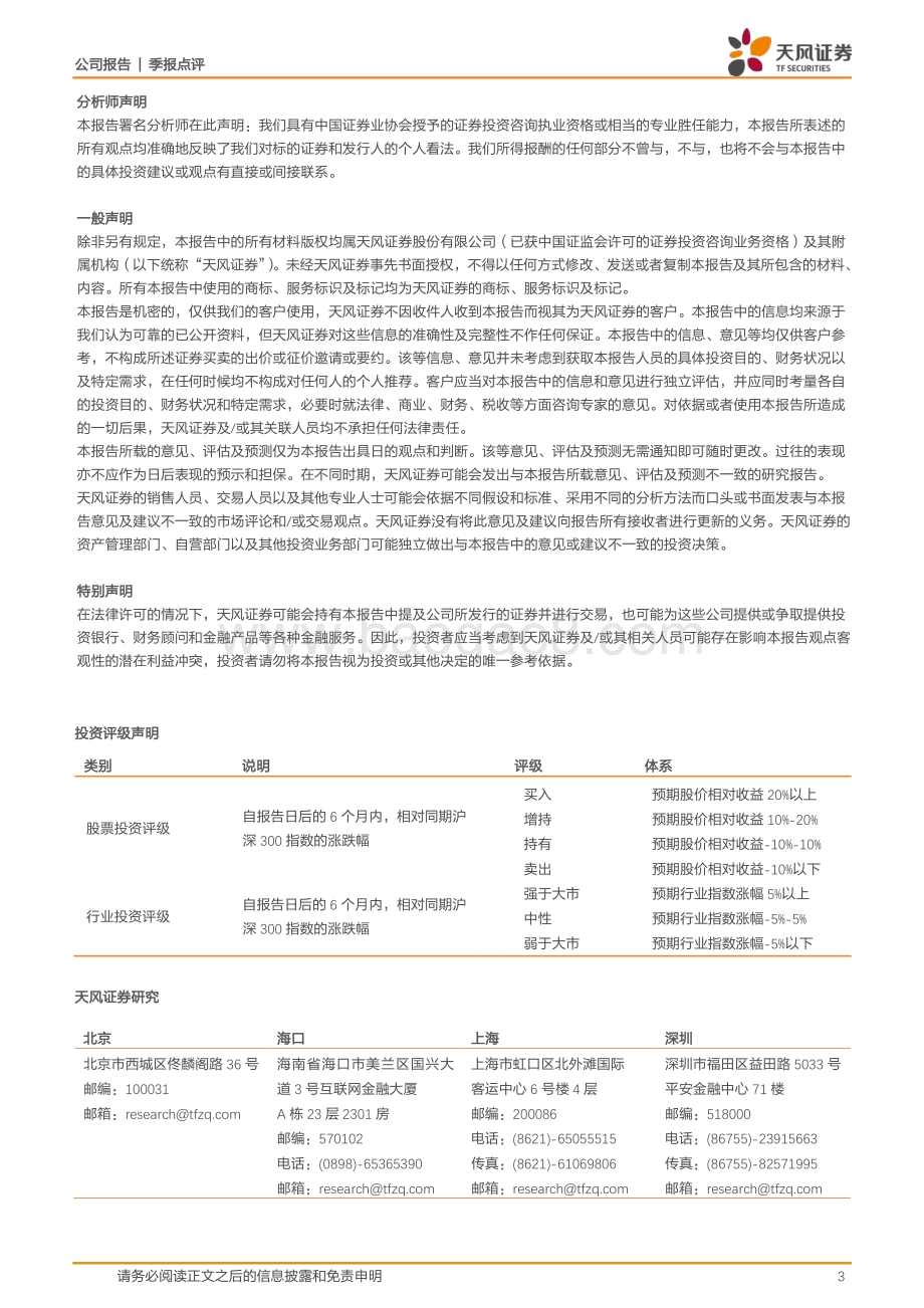 20220429-天风证券-新华保险-601336.SH-负债端符合预期_投资端拖累归母净利大跌78.7__3页_632kb.pdf_第3页