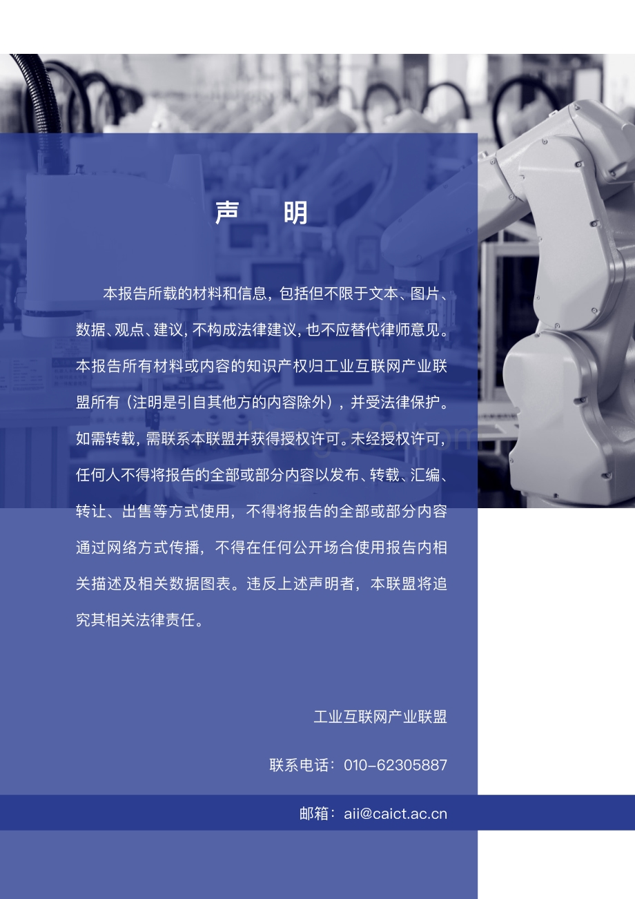 工业互联网产业联盟：工业数字孪生白皮书（2021）-37页_15mb.pdf_第2页