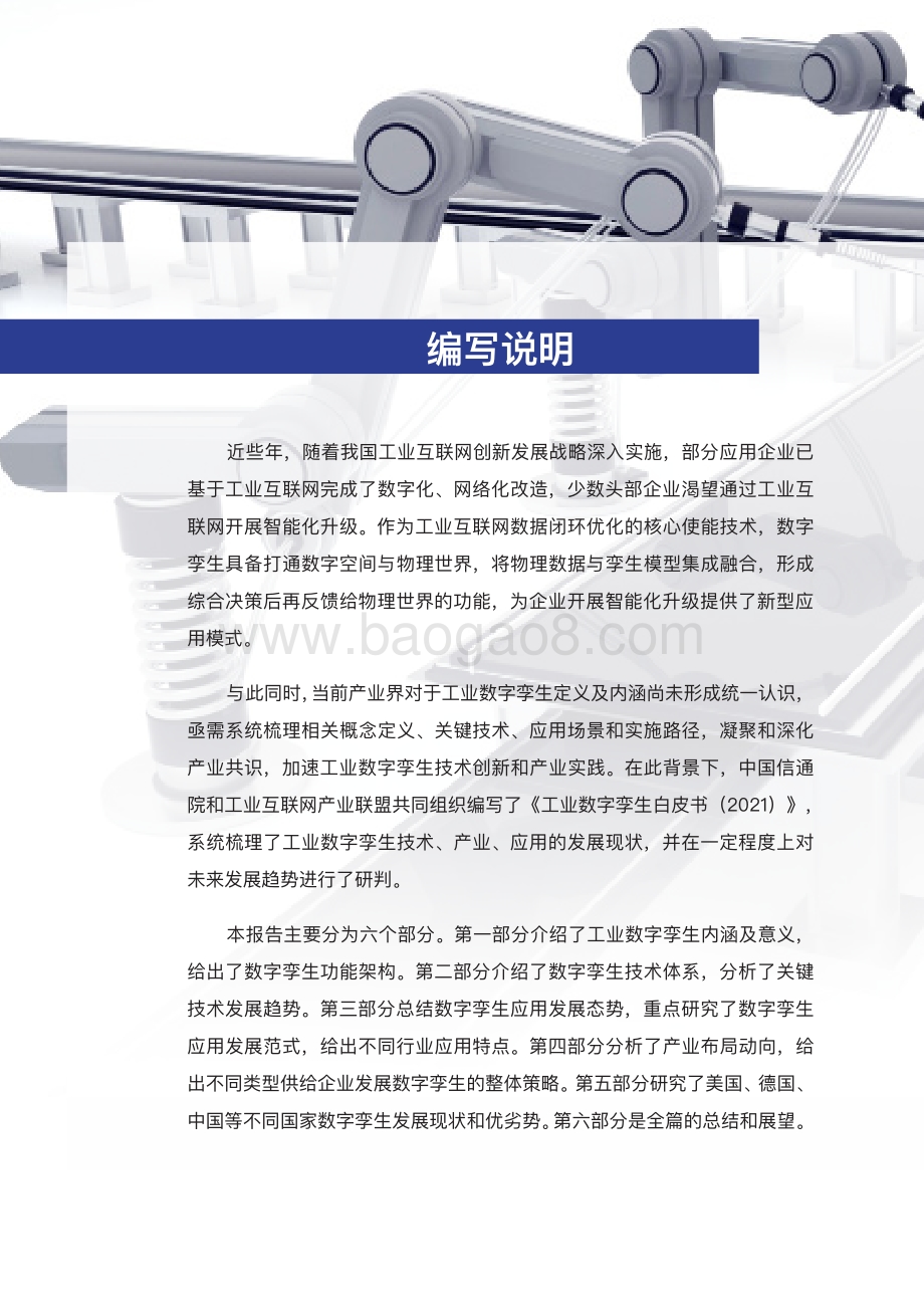工业互联网产业联盟：工业数字孪生白皮书（2021）-37页_15mb.pdf_第3页