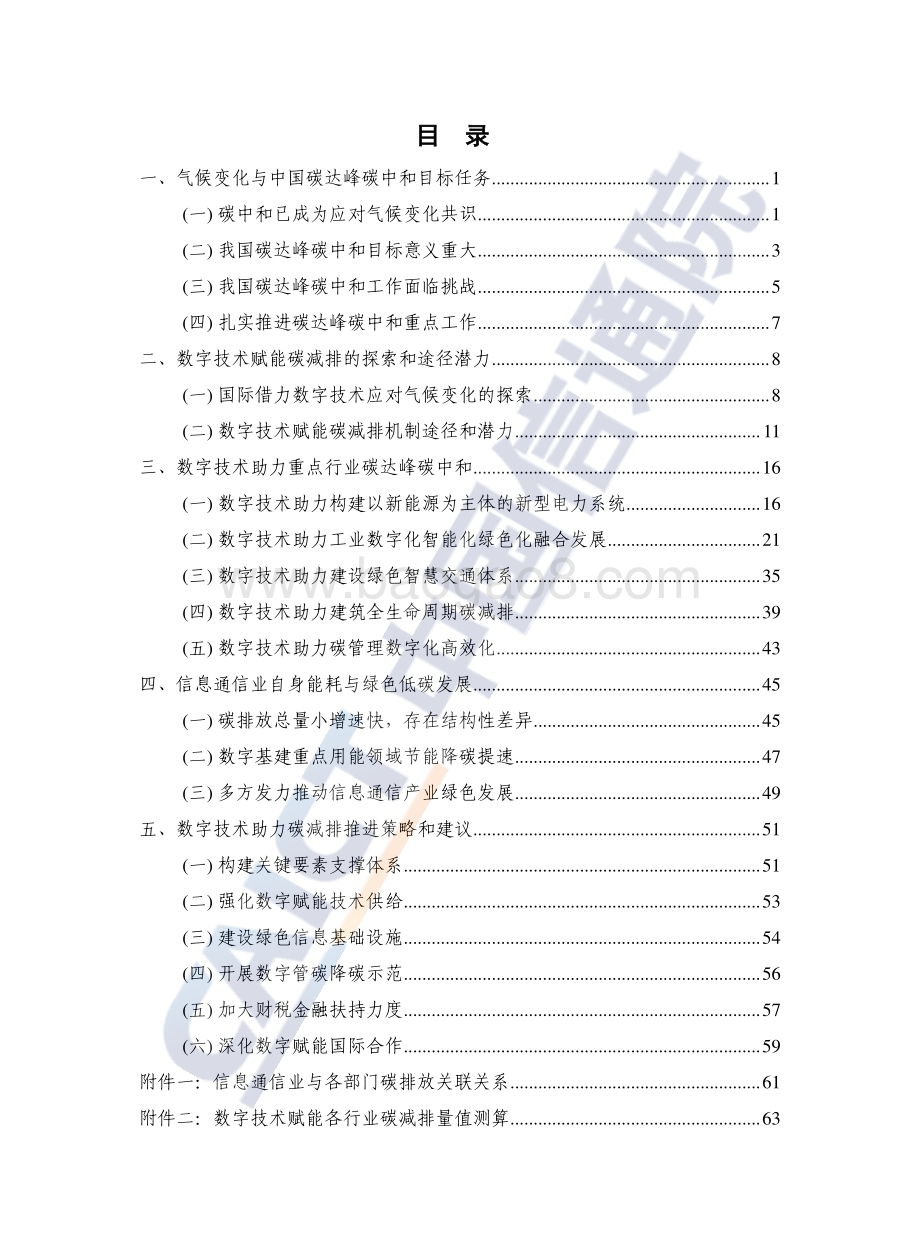 数字碳中和白皮书-70页_2mb.pdf_第3页