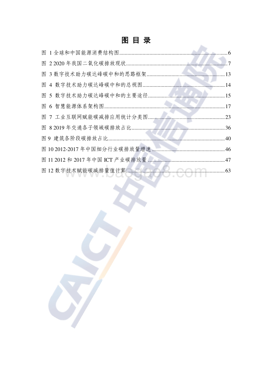 数字碳中和白皮书-70页_2mb.pdf_第4页